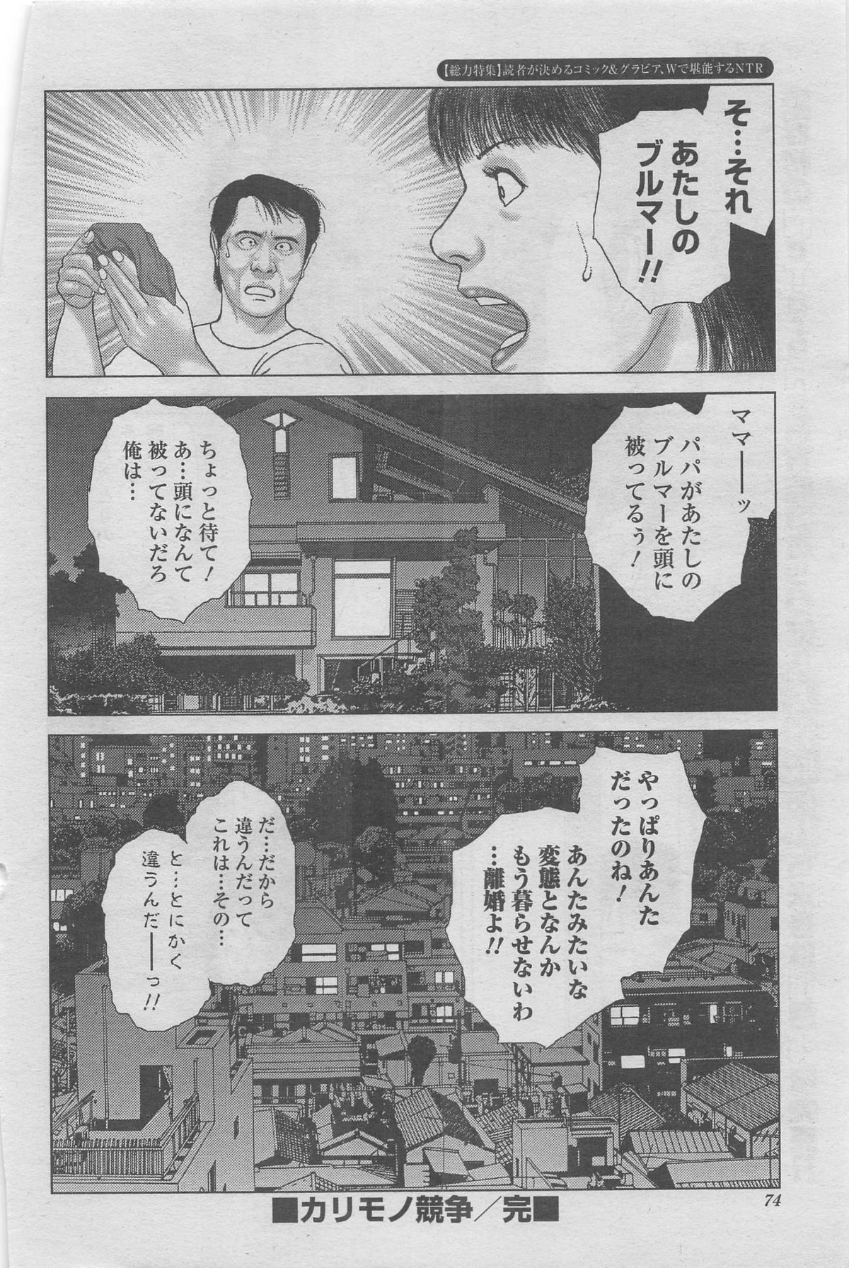 Manga Shower 2012-11 Zoukan Hitozuma Netorarete Vol.25 page 54 full