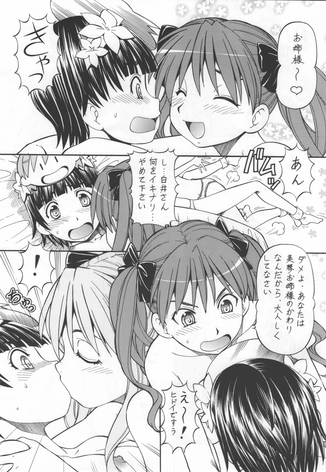 (C76) [Toraya (ITOYOKO)] Toaru Omeko ni Railgun 4 (Toaru Kagaku no Railgun) page 5 full