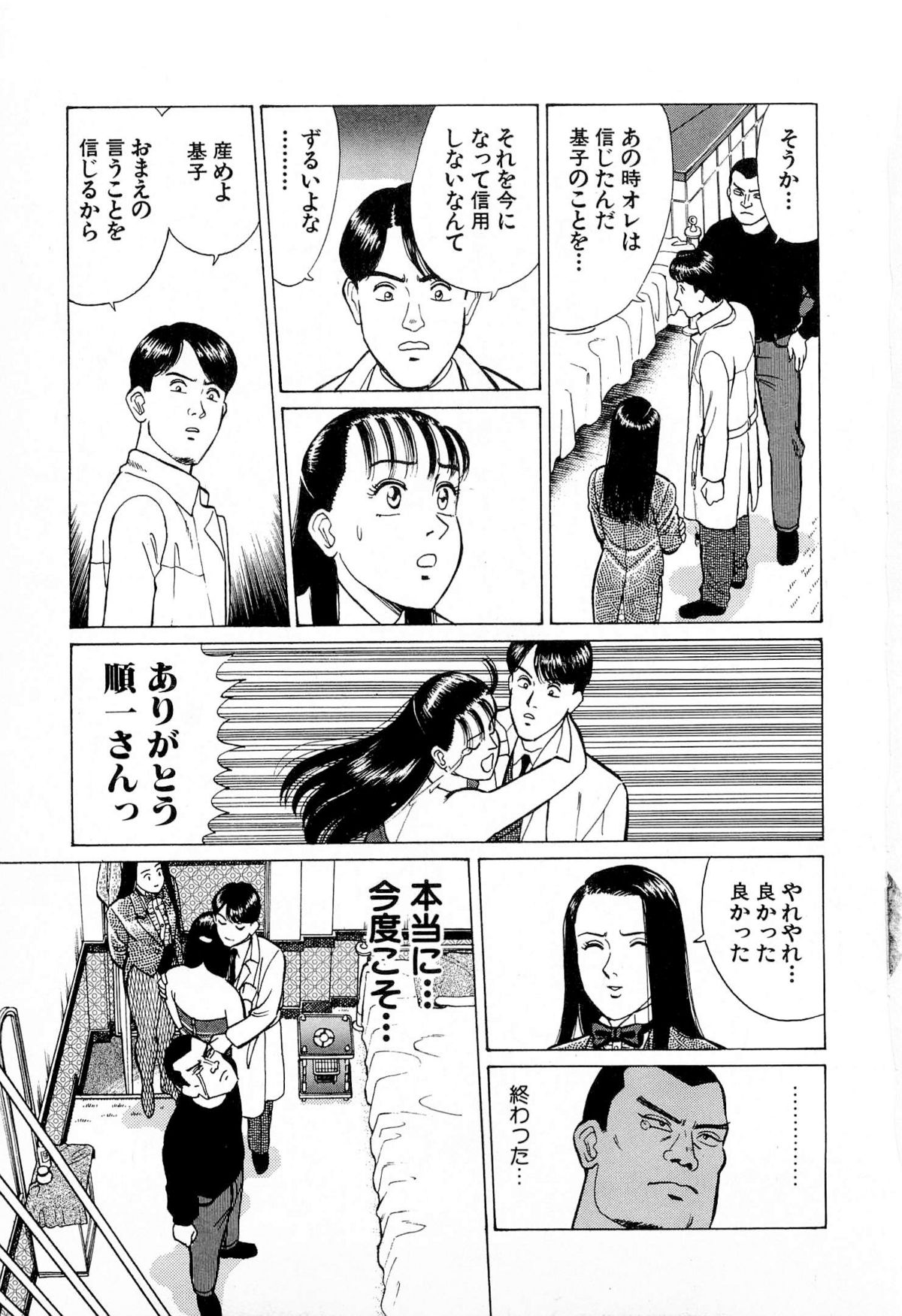 [Kusugawa Naruo] MOKO ni Omakase Vol.4 (End) page 200 full