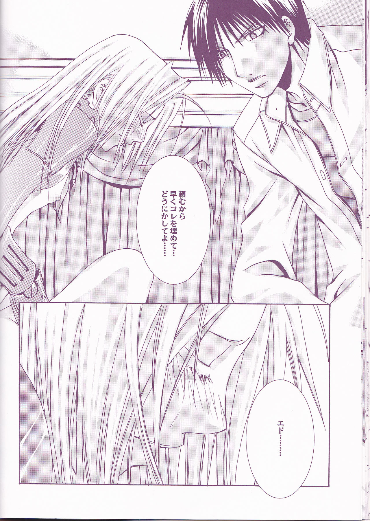 (Mimiket 11) [VALIANT (Shijima Kiri)] MELISSA (Fullmetal Alchemist) page 20 full