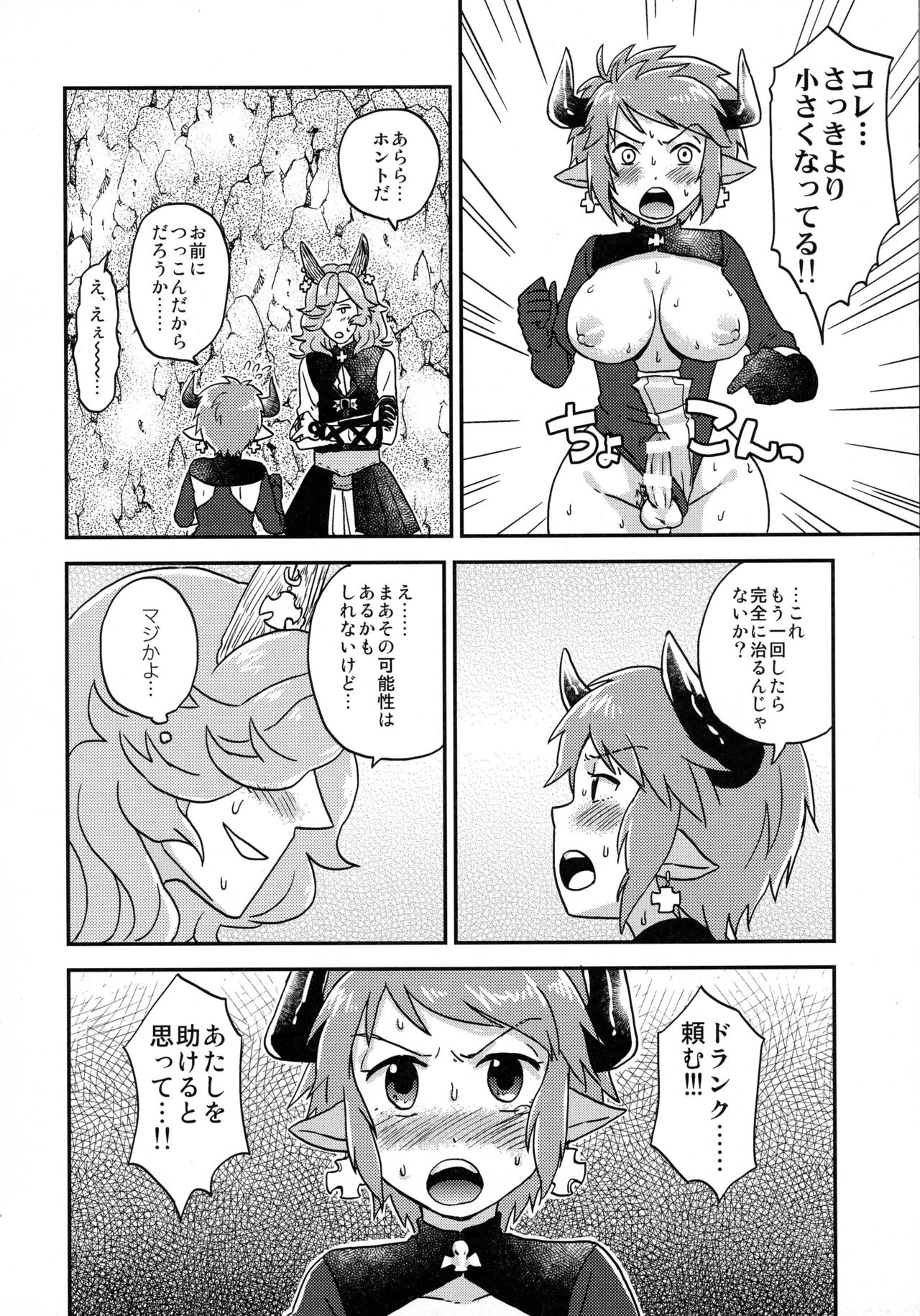 (C91) [MACHIGUY-G (Inura Yami)] BLACK DOWN ZWEI (Granblue Fantasy) page 18 full