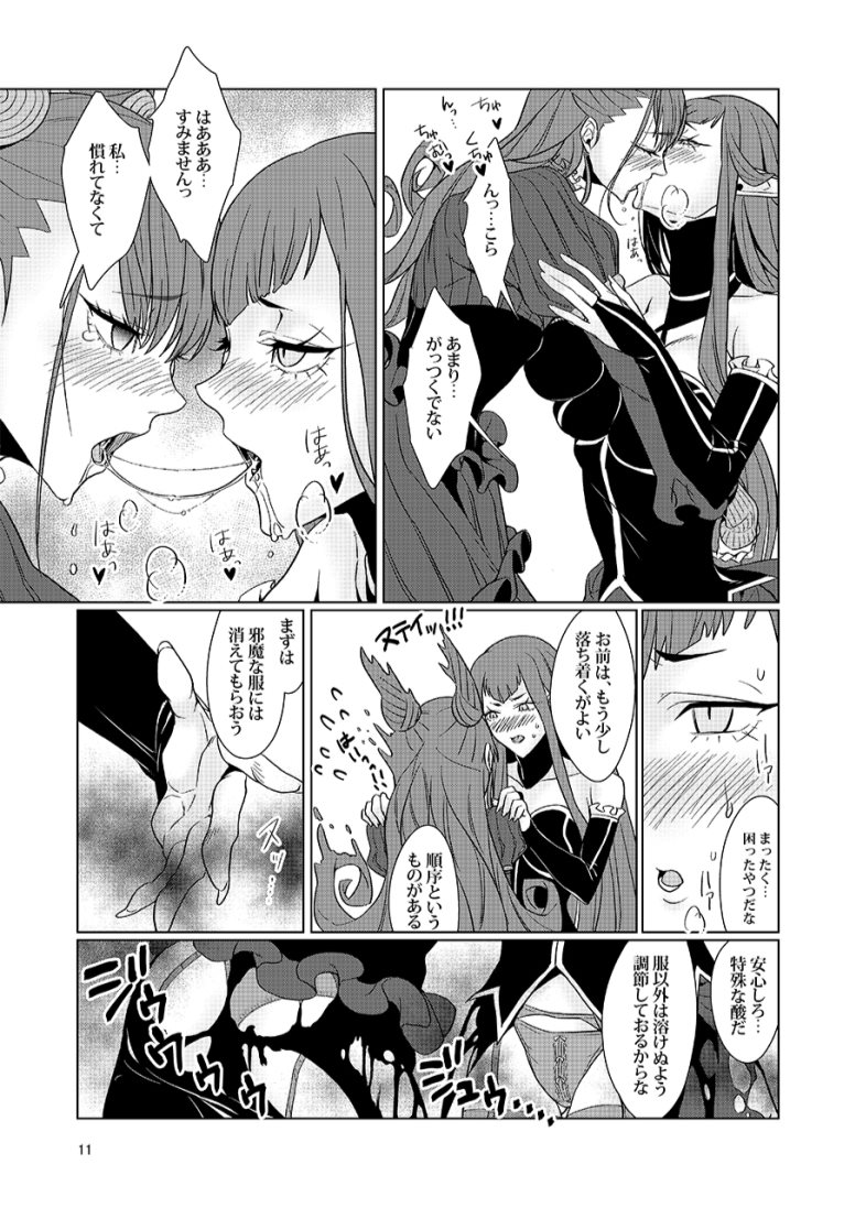 [Rennyu Coffee Honten (Rennyu Coffee)] Zaregoto (Fate/Grand Order) [Digital] page 11 full