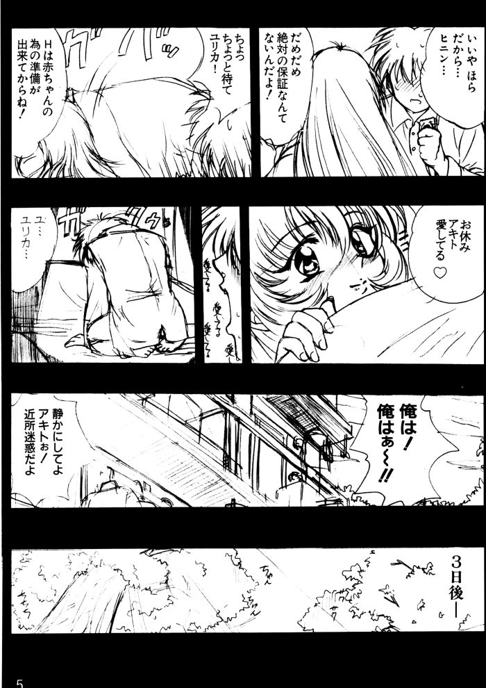 (C56) [VOGUE (vogue)] voguish II NADESICO (Martian Successor Nadesico) page 4 full