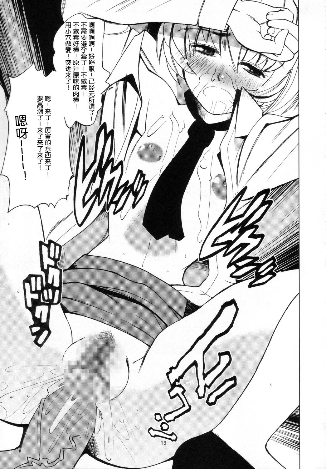 (C68) [Tougechaya (Touge Hiro)] Oshigoto Gokurousama Desu Taisa-dono (Full Metal Panic) [Chinese] [靴下汉化组] page 19 full