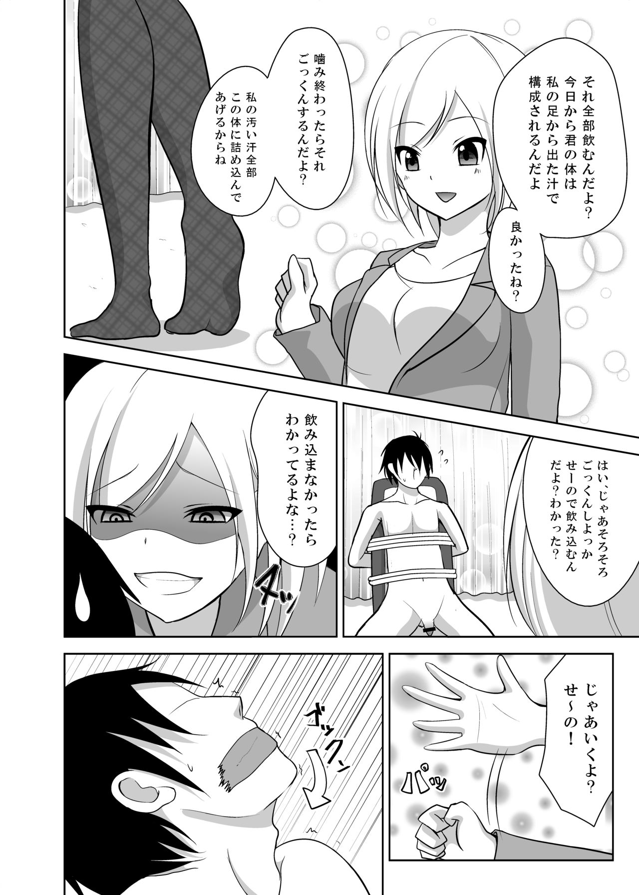 [Sideoff] Ashiseme! PART 1 page 14 full