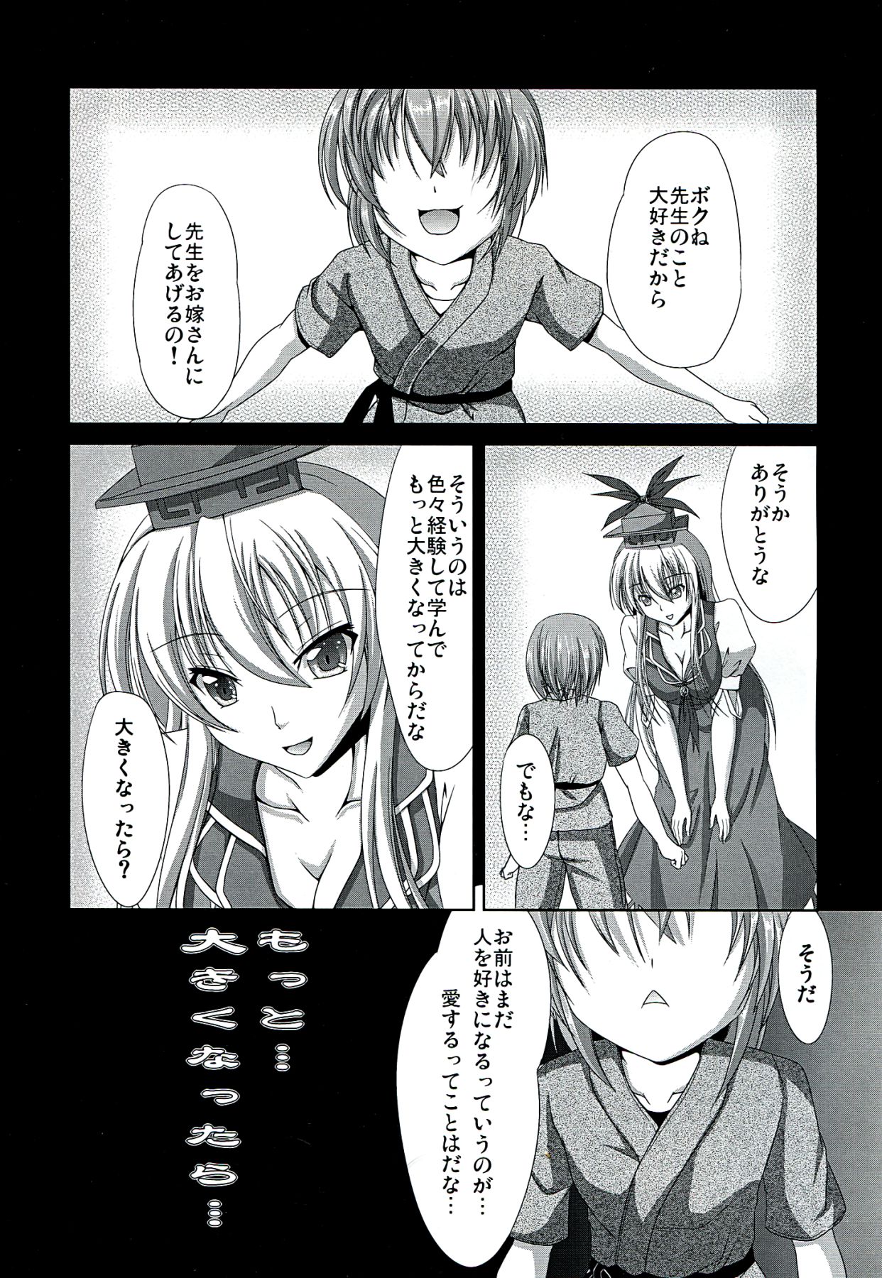 (Reitaisai 9) [Rafflesia (Campbell Gichou)] Dai Kikunattara (Touhou Project) page 3 full