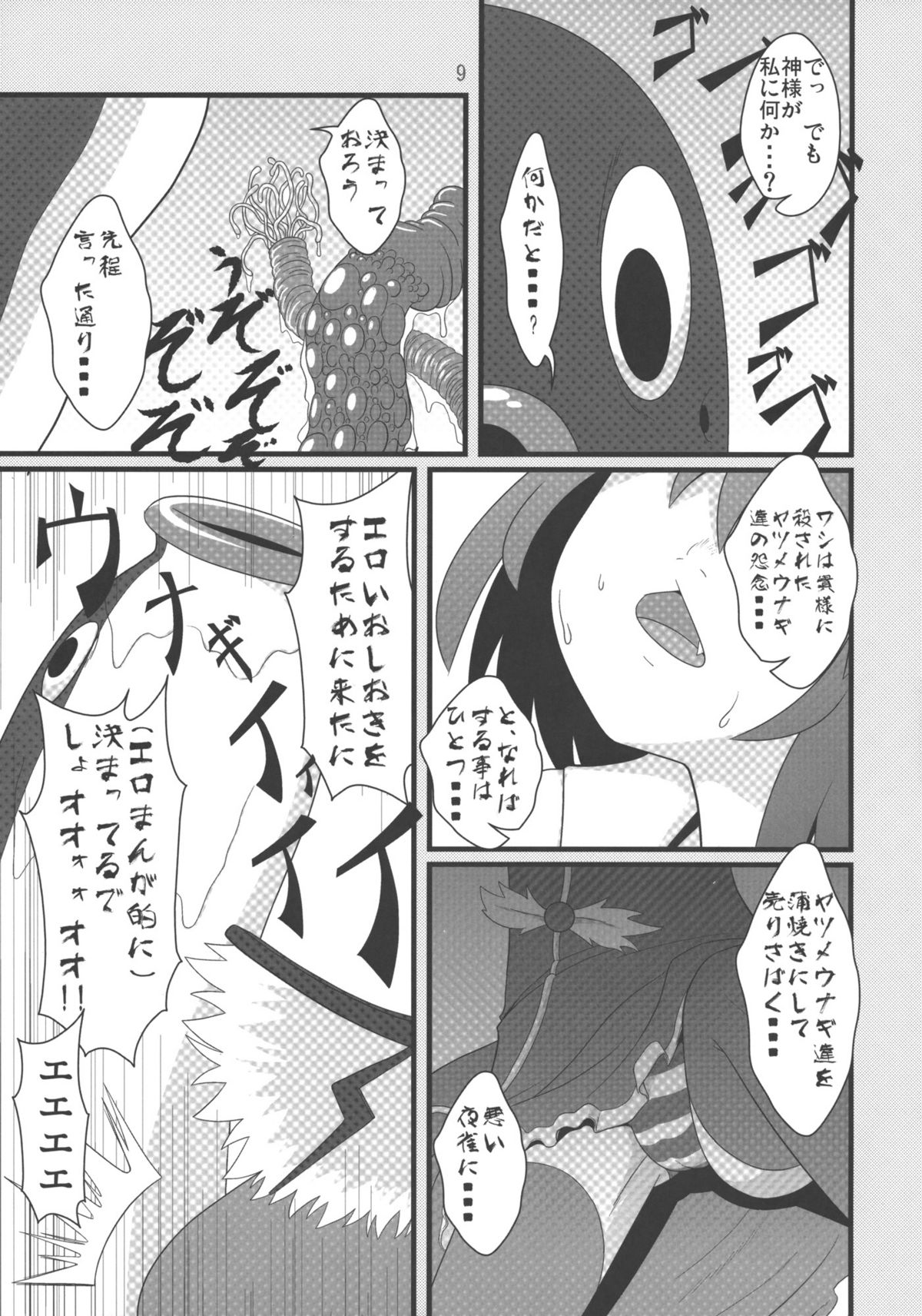 (C77) [Zenra Yashiki (Zenra)] Mystia VS Yatsumeunagi (Touhou Project) page 8 full