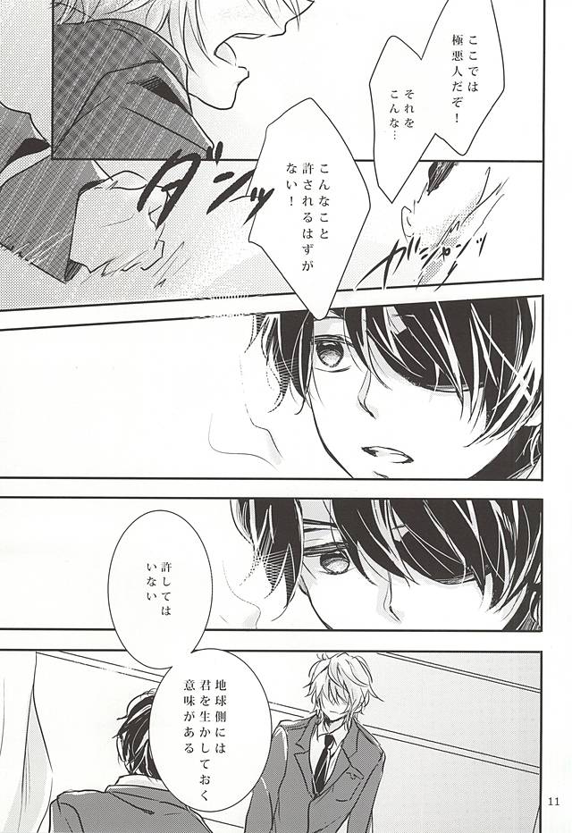 (CCOsaka102) [3982 (Okome)] eternal heaven (ALDNOAH.ZERO) page 8 full
