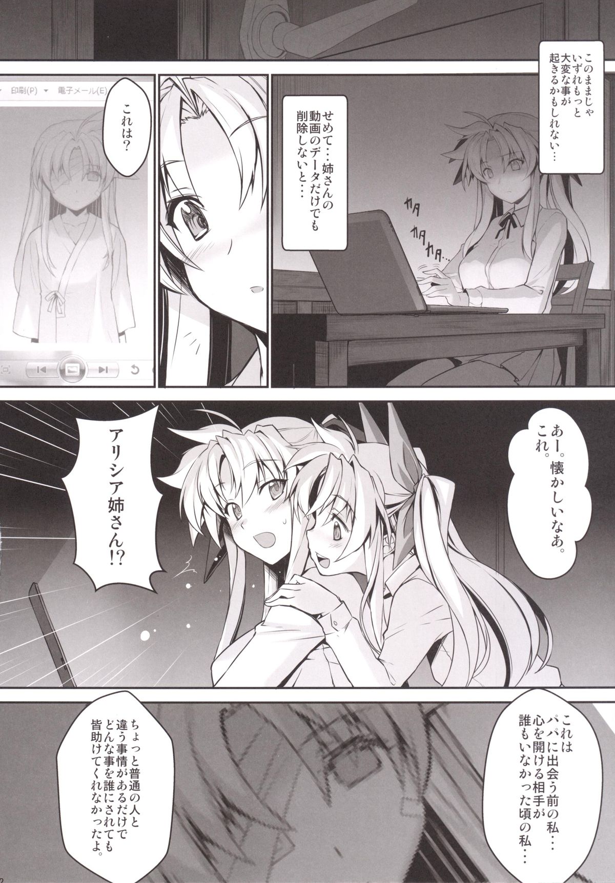 [Studio Himawari (Himukai Kyousuke)] Alicia ☆ Fate Shimai Gifu Kan UNIZON Hside2 (Mahou Shoujo Lyrical Nanoha) [Digital] page 21 full