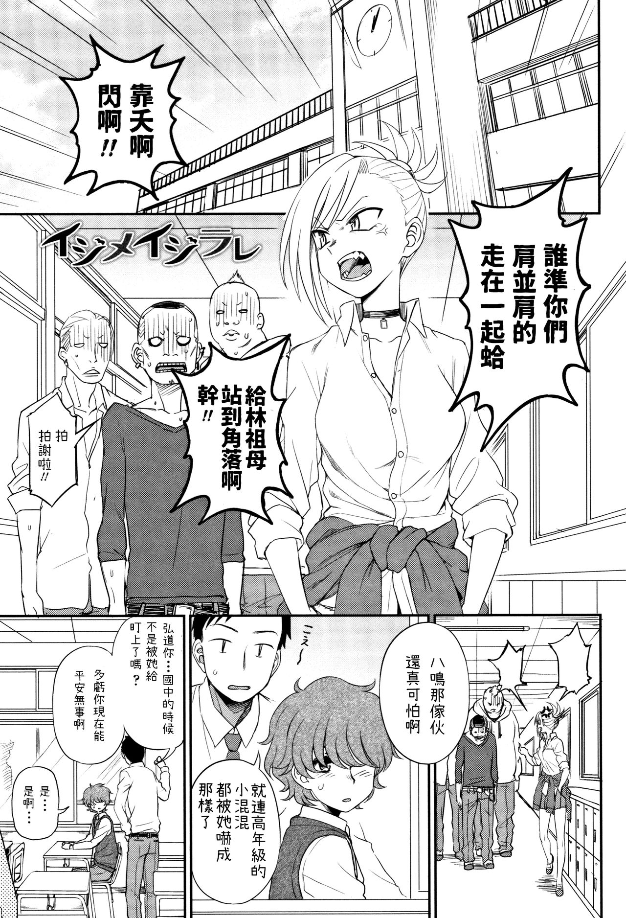 [Kumano Tooru] Ijime Ijirare (Anata to Dakara Shitaikoto) [Chinese] page 1 full