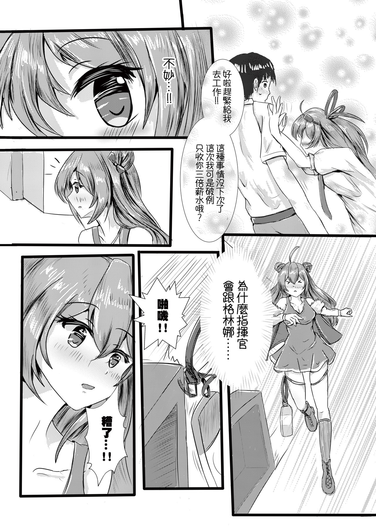 (FF34) [Yaki_ebiko (Ebiko)] RFB no yuugi (Girls Frontline) [Chinese] page 7 full