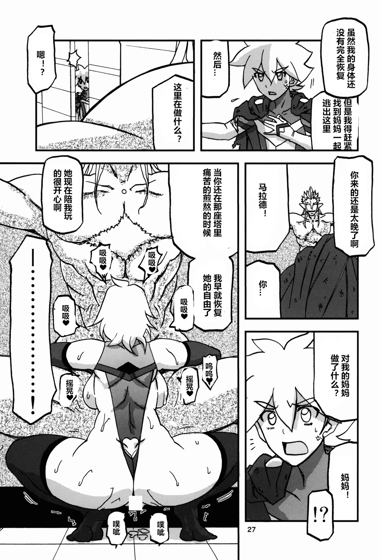 (C94) [Sankaku Apron (Sanbun Kyoden, Umu Rahi)] Delusion E [Chinese] [村长个人汉化] page 27 full