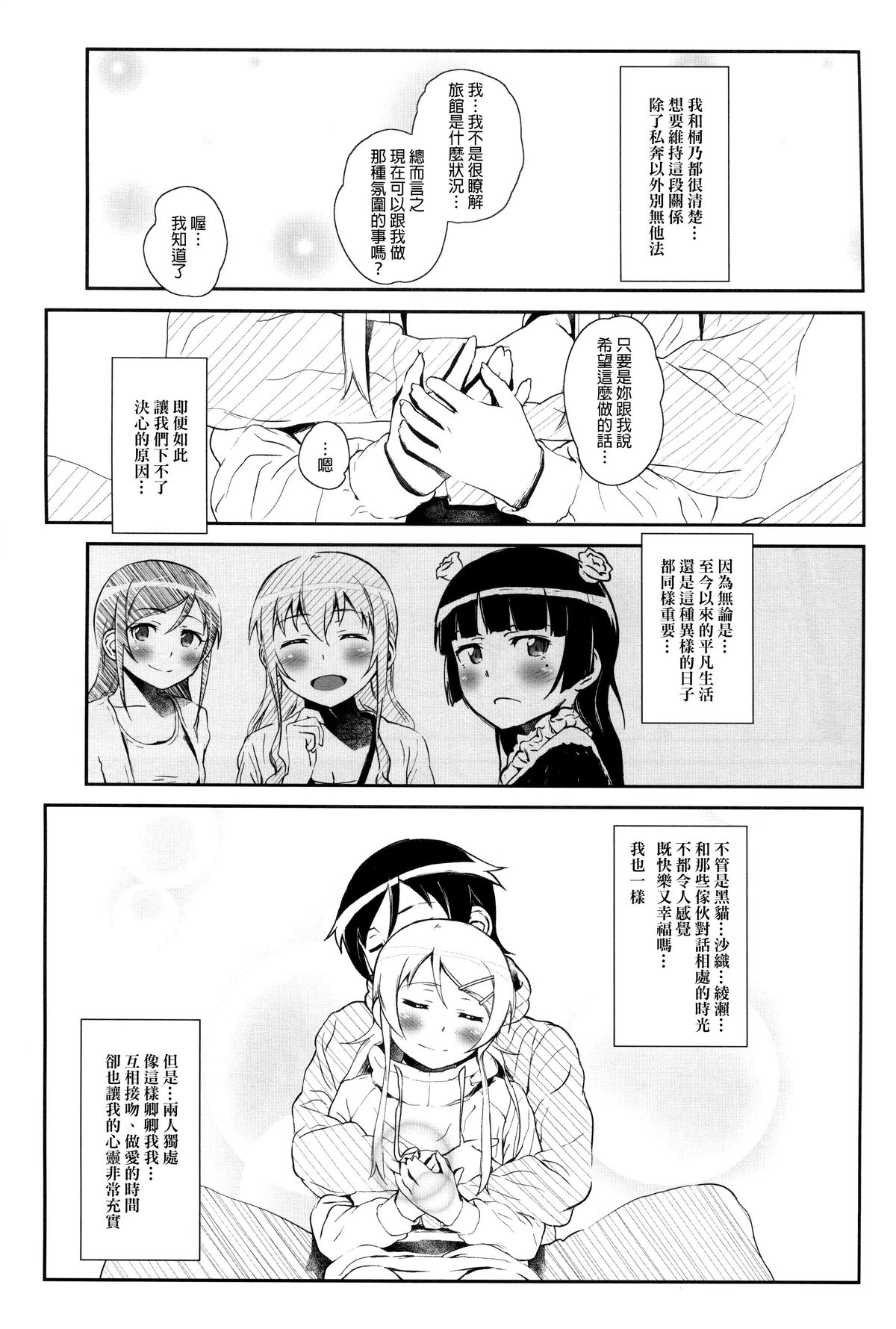 [†NIL† (Fujibayashi Haru)] Hoshikuzu Namida 4 (Ore no Imouto ga Konna ni Kawaii Wake ga Nai) [Chinese] [final個人漢化] page 12 full