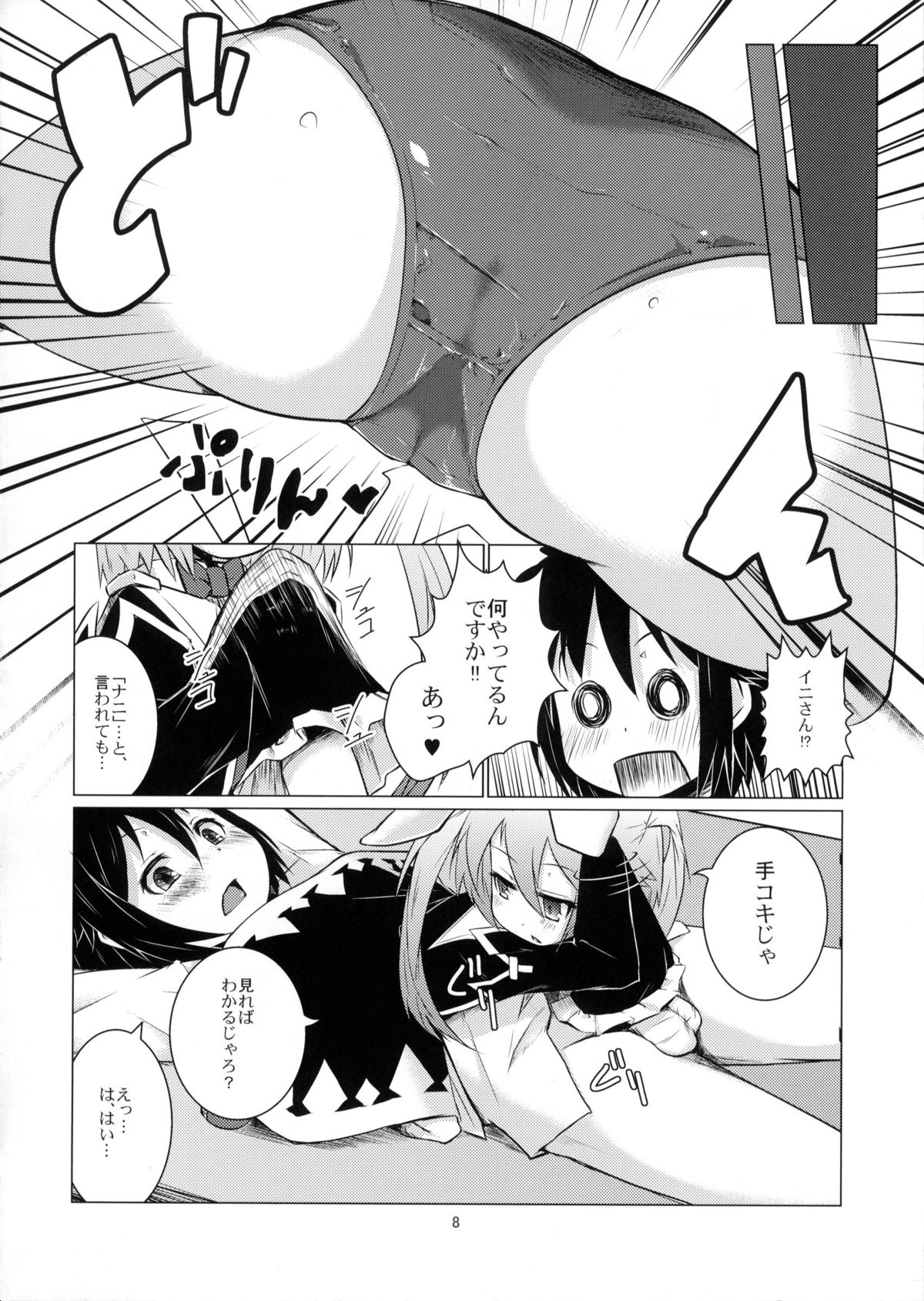 (C82) [Shichimen Soka (Sexyturkey, momo, Ryou)] Kenja ni Oshiri Ijirareru Hon (Lotte no Omocha!) page 7 full