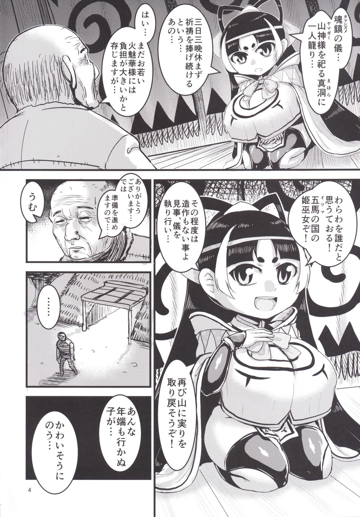 [Bantendou Shoten (Naniwadou Matatabi)] Himikaden ~Sange~ [Digital] page 3 full