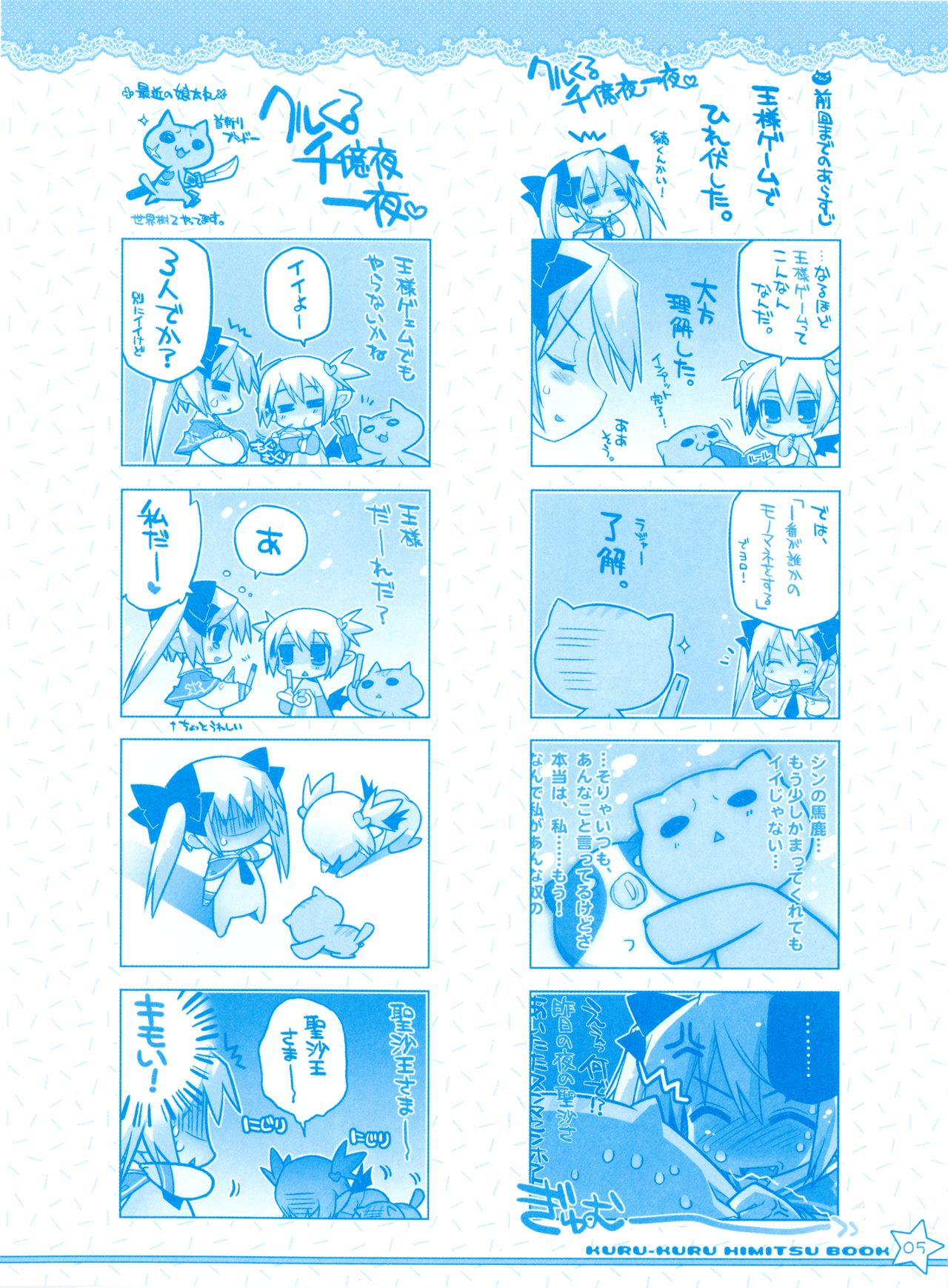 [Lillian] Twinkle☆Crusaders Kurukuru Secret Booklet -Lilliam Manga Festival- (2008summer) [Kannagi rei･Hakozaki akira] page 5 full