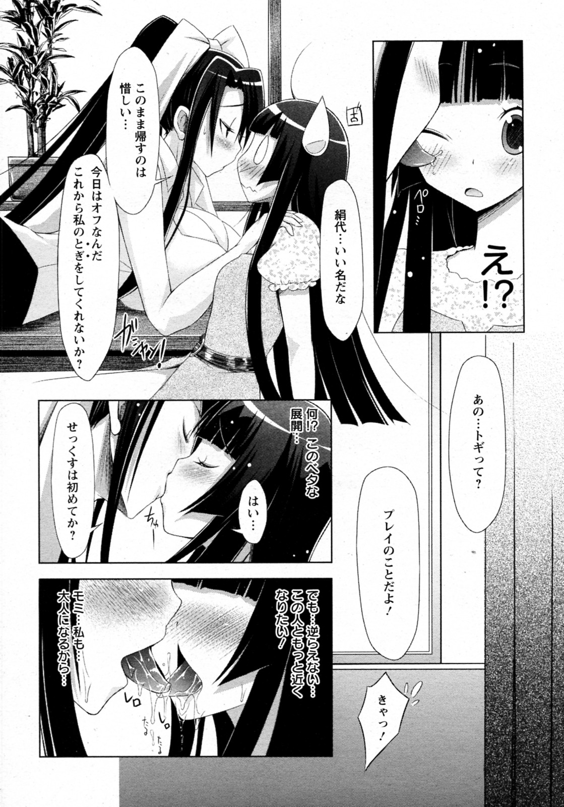 [Yuumyago] Neko to Osakana (COMIC ANGEL Club 2010-09) page 8 full