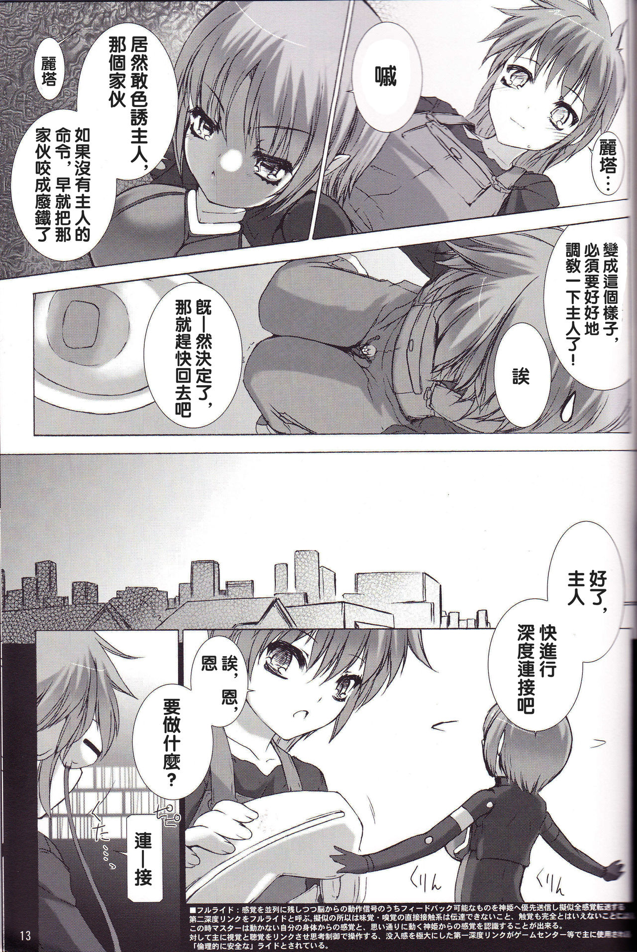 (C82) [MISS BLACK OFFLINE (MISS BLACK)] Great Old One in the Pocket (Busou Shinki) [Chinese] [沒有漢化] page 14 full