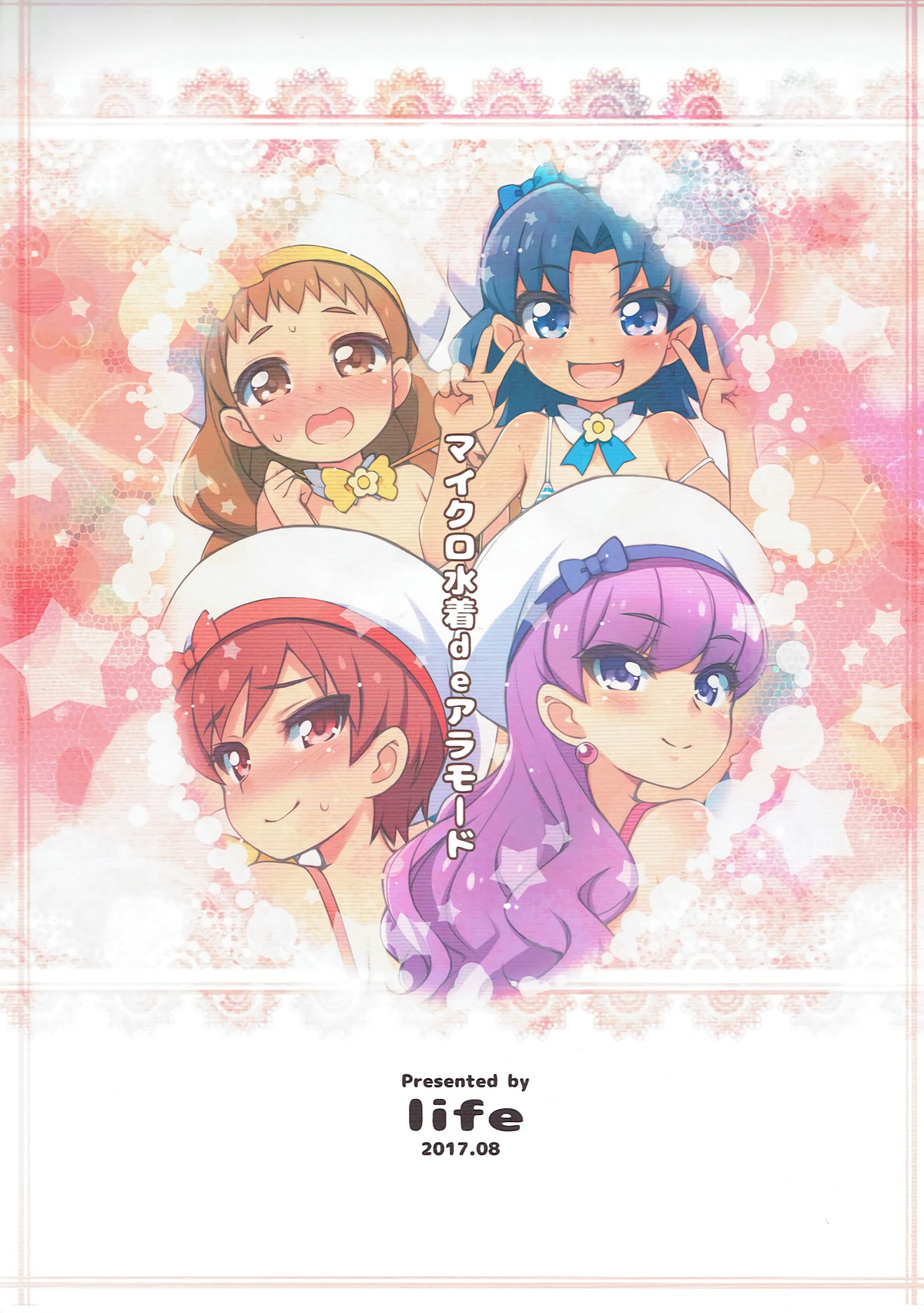 (C92) [life (Haga Yui)] Micro Mizugi de a la Mode (Kirakira PreCure a la Mode) page 10 full