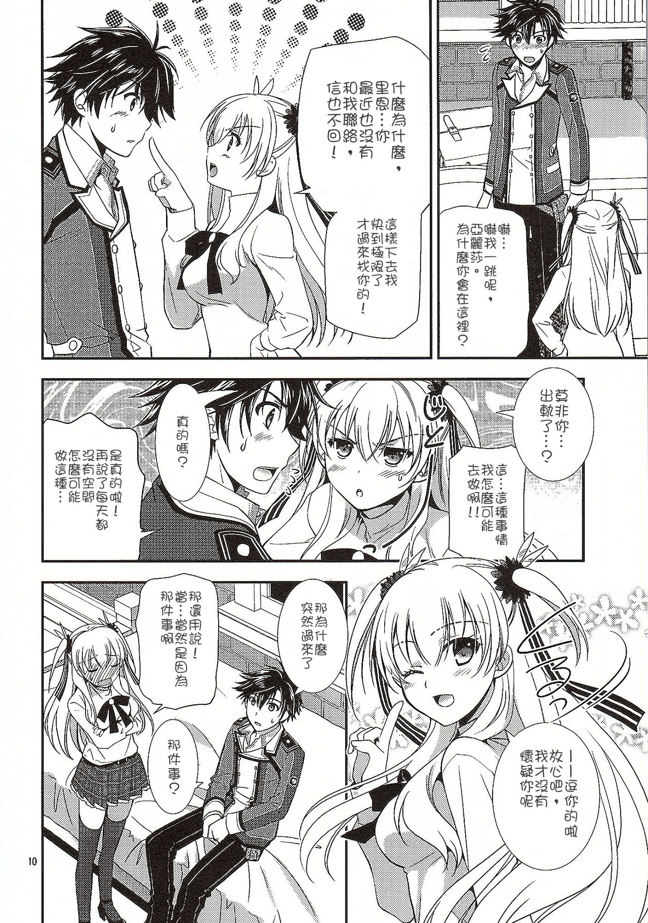 (COMIC1☆10) [C.A.T (Morisaki Kurumi)] Futari no HI・MI・TU (The Legend of Heroes: Sen no Kiseki) [Chinese] [沒有漢化] page 12 full