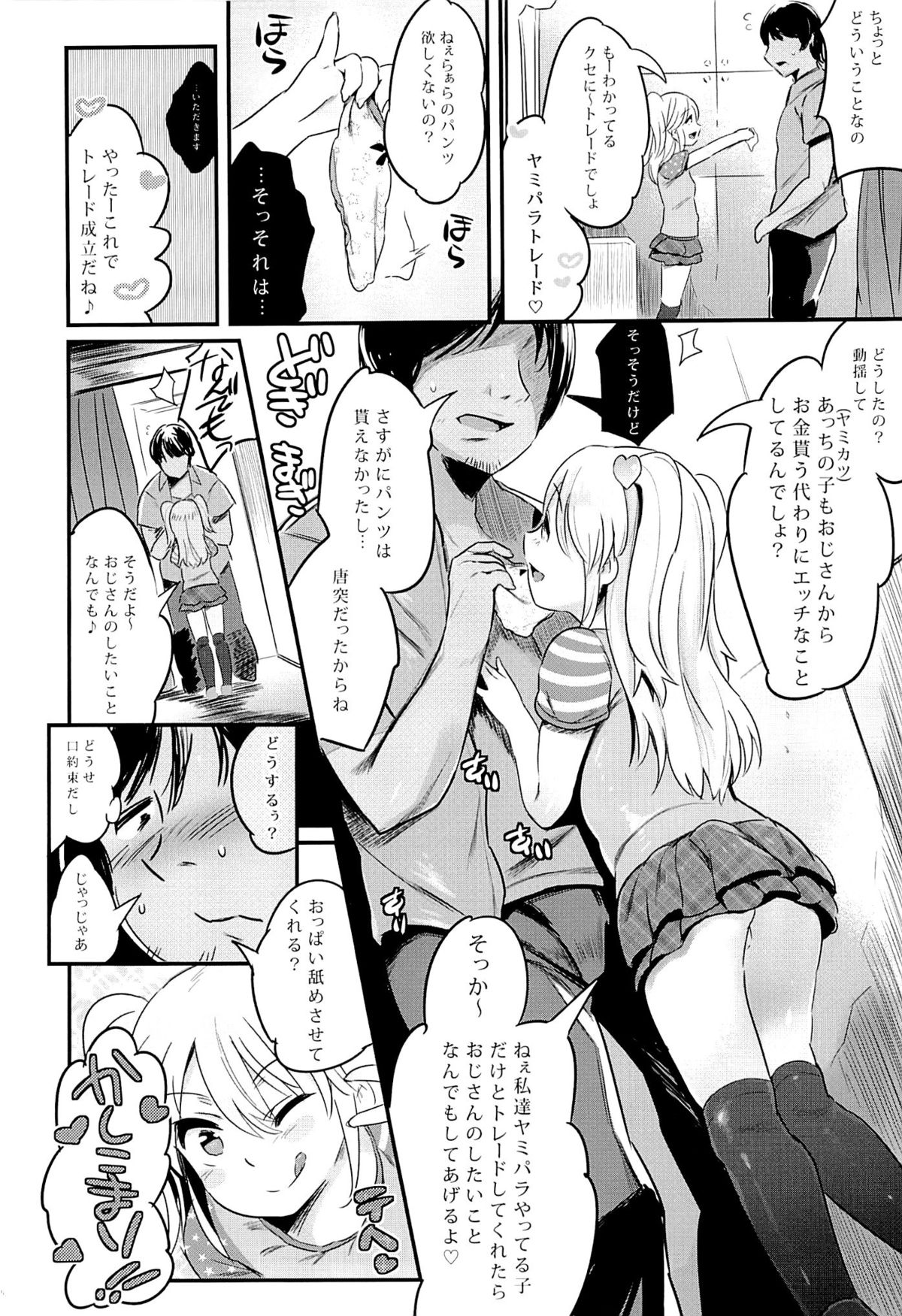 (C86) [Jack to Nicholson (NoriPachi)] YamiPara! page 5 full