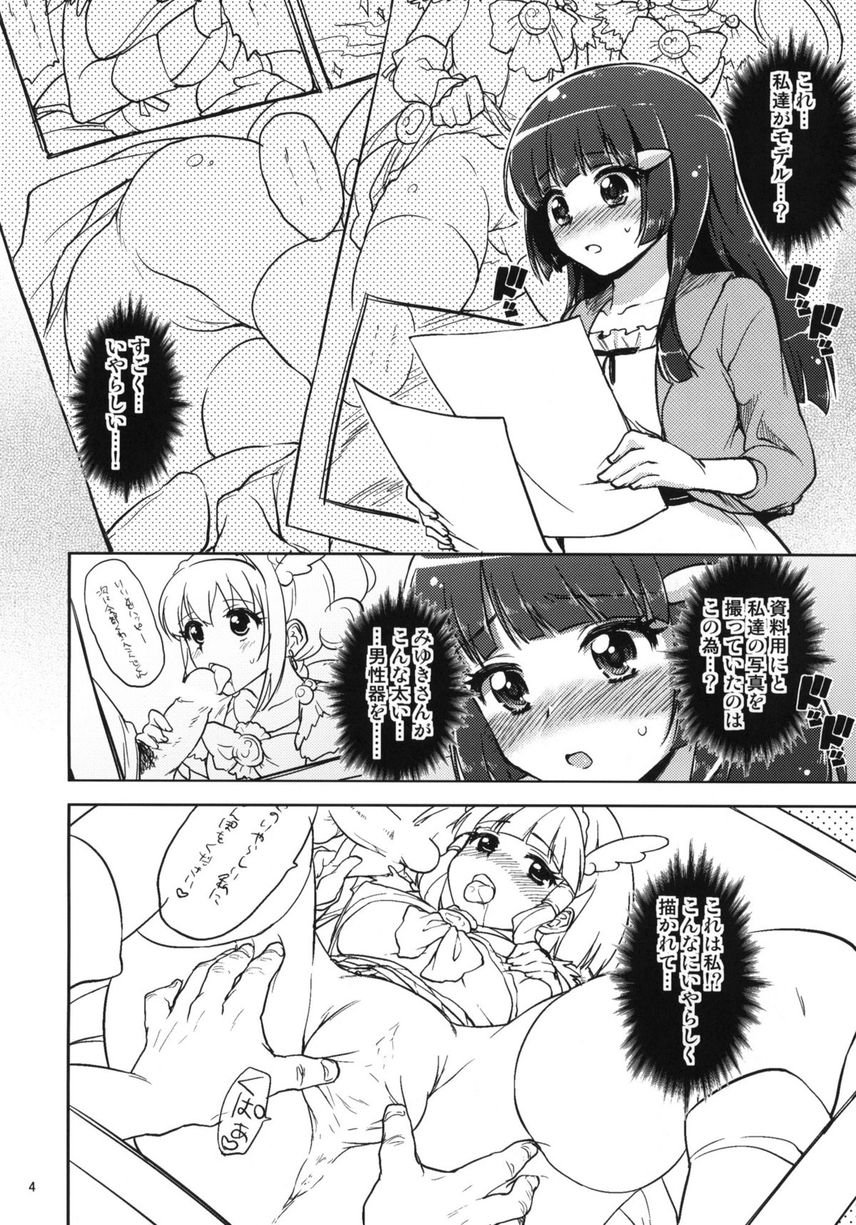 (C82) [Muchakai (Mucha)] Ai no Nai Sex nado Watakushi ga Yurushimasen! (Smile Precure!) page 3 full