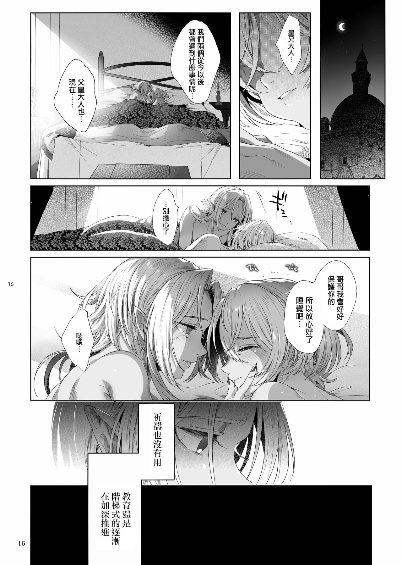 [Kuromisakaijou (Ikezaki Misa)] Shounen Dracula | 娼年德古拉 [Chinese] [瑞树汉化组] [Digital] page 17 full