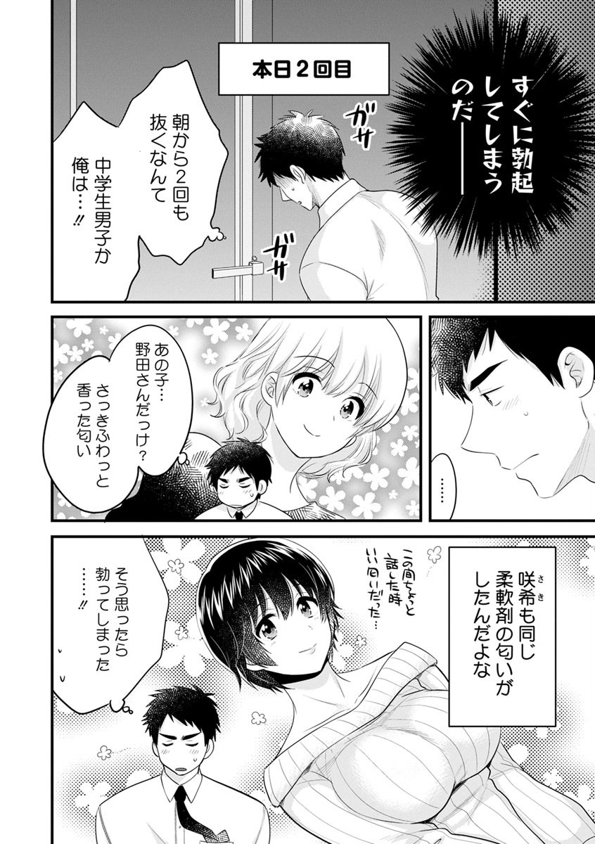 [Pon Takahanada] Tonari no Papa no Seiyoku ga Sugokute Komattemasu! [Digital] page 26 full