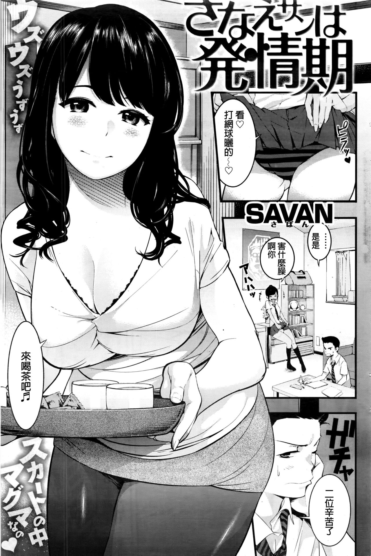 [SAVAN] Sanae-san wa Hatsujouki (COMIC Kairakuten 2016-11) [Chinese] page 1 full