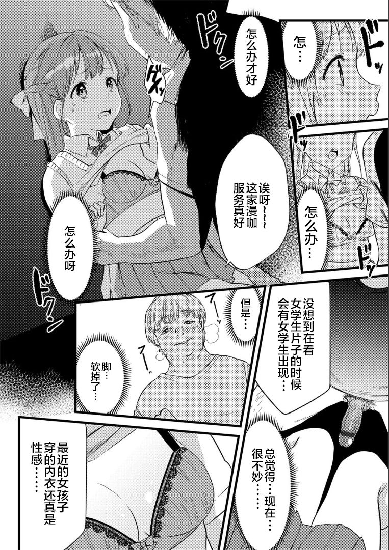 [Kazepana] Mankitsu Elegy (G-Edge Vol. 004) [Chinese] [不咕鸟汉化组] page 8 full