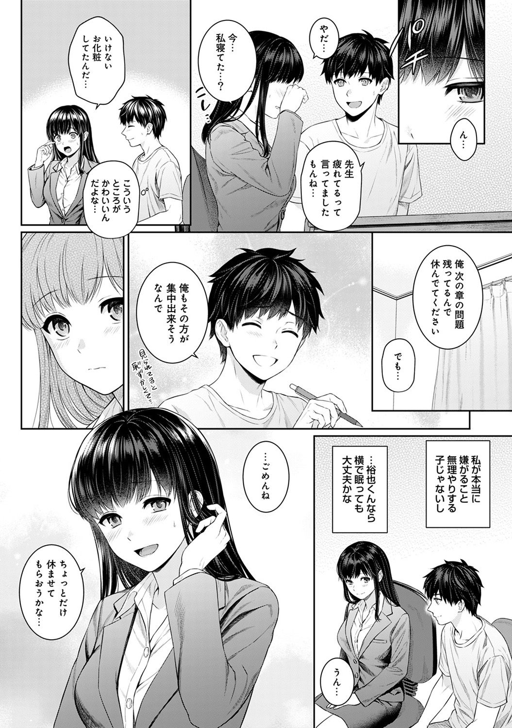 [Yuyama Chika] Sensei to Boku Ch. 1-4 page 100 full