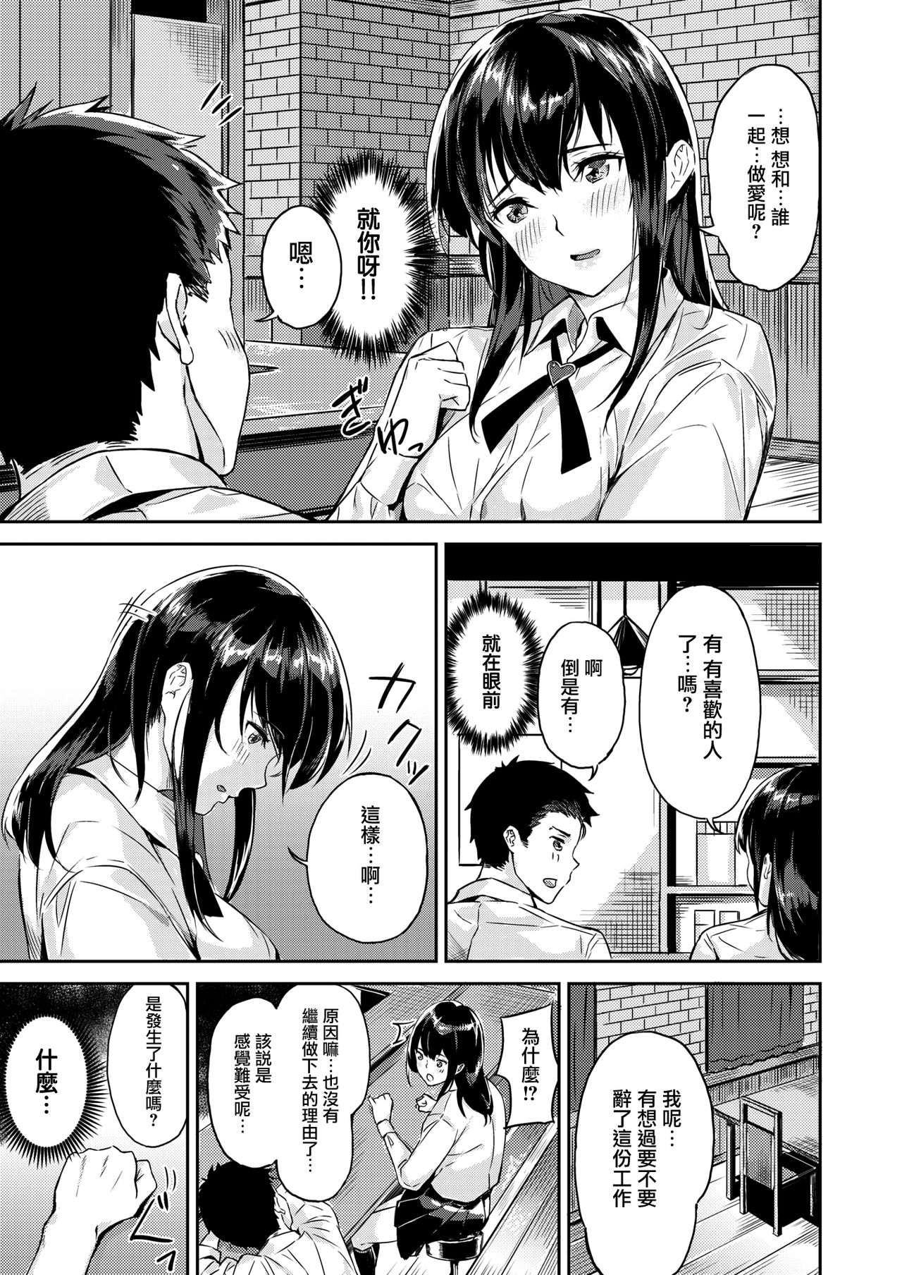 [Yamaishi Juhachi] Ippatsu Gyakuten (COMIC Kairakuten BEAST 2020-10) [Chinese] [兔司姬漢化組] [Digital] page 6 full