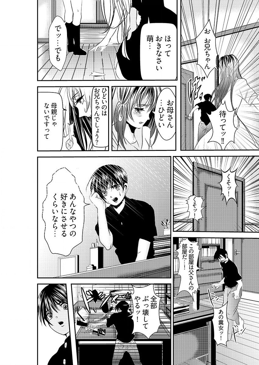 [黒門虫治郎] 時間を止めて鬼畜種付け -逆恨みで人生を踏みにじられた女たち page 6 full