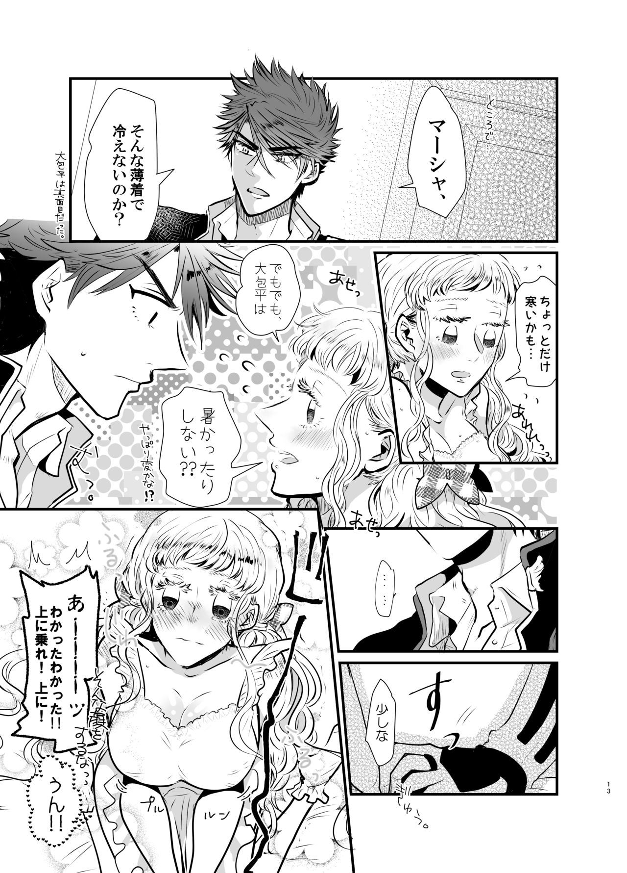 [RBS] Shinkon-san Irassha~i (Touken Ranbu) [Digital] page 12 full