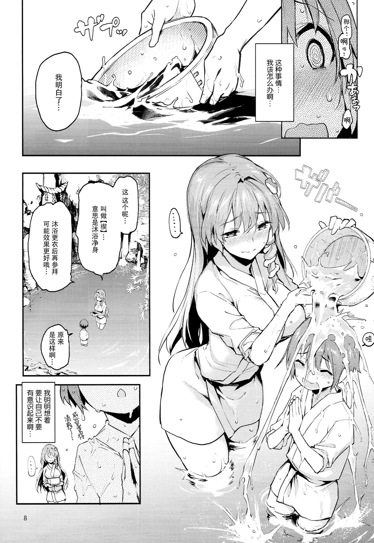 (C94) [Anmitsuyomogitei (Michiking)] Ohyakudo Jouzu no Sanae-san (Touhou Project) [Chinese] [脸肿汉化组] page 7 full