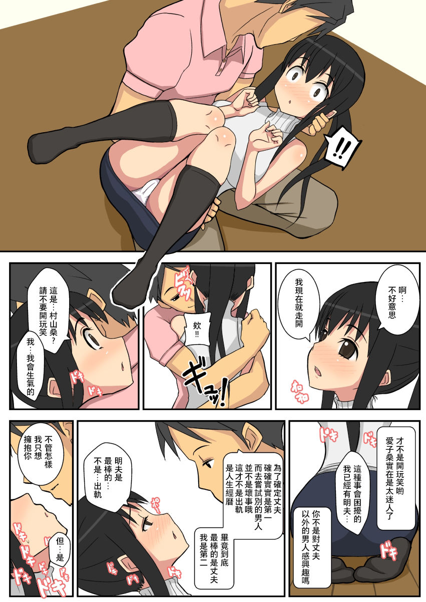 [Harapeko Teishoku (Sueyuu)] Netorare Tsuma Aiko [Chinese] [夏月兔个人汉化] page 11 full