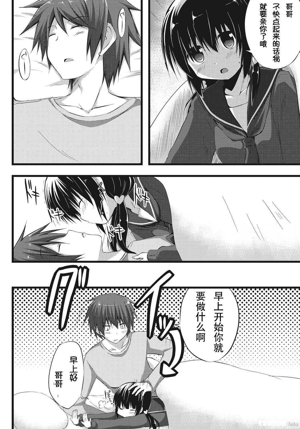 [Akane Souichi] Onii-chan to Exchange!! ~Bro-con na Imouto to Ani no Karada ga Irekawatte Shimatta Jian~ [Chinese] page 3 full