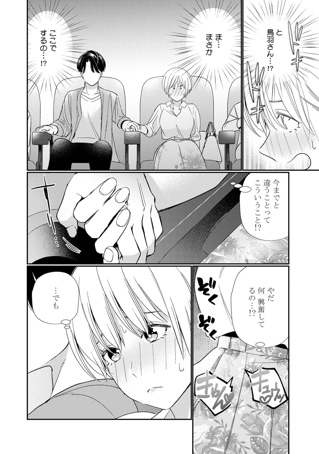 [Okonogi Happa] Kyonyuu-chan to Kyokon Joushi -Kaisha de Musabori Sex- act. 6 page 24 full