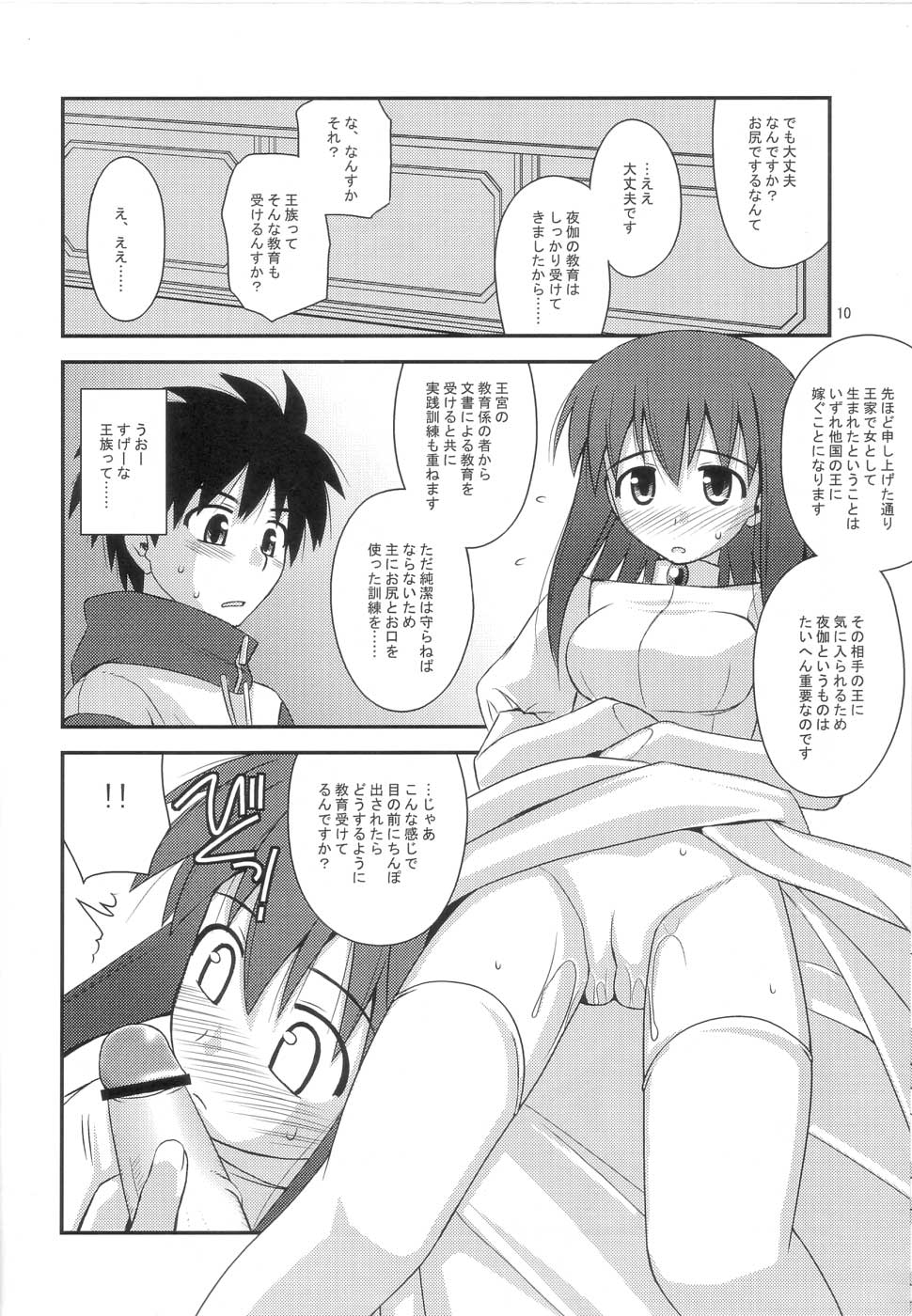 (C72) [Konno Seisakubou (Konno Azure)] Himesama Rendez-vous (Zero no Tsukaima) page 9 full