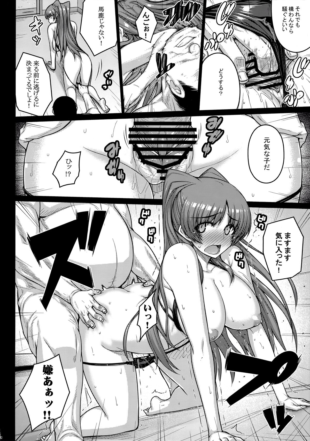 (C89) [Darabuchidou (Darabuchi)] YOLO (ToHeart2) page 12 full