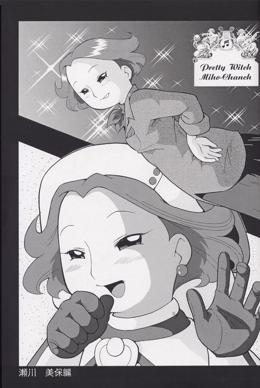 (CR31) [Urakata Honpo (Sink)] Urabambi Vol. 12 - Mothers (Ojamajo Doremi) page 16 full