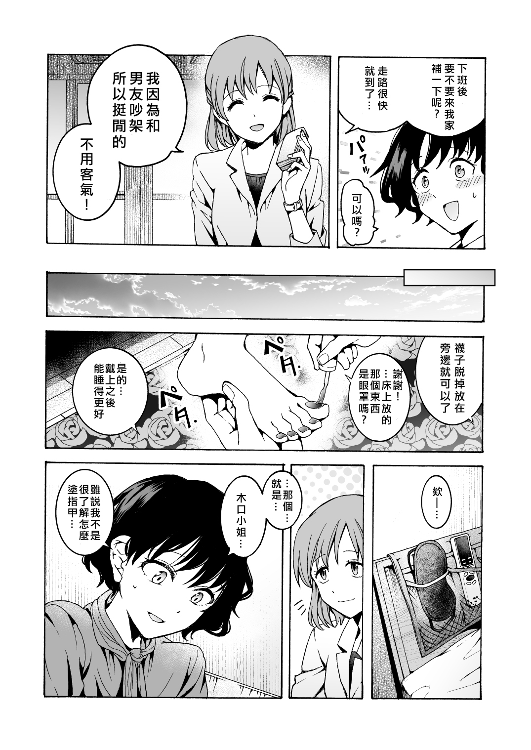 [Hyper Kettle Yesterday (Kawauchi)] Nuru, Hug [Chinese][矢来夏洛个人汉化] [Digital] page 4 full