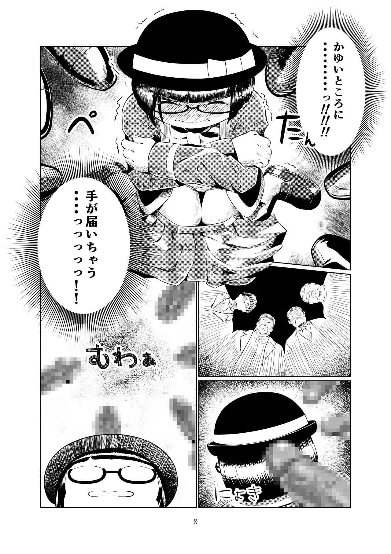 [月曜日ノぶれんだ] ○女チカン電車珍ぶらり子宮行き page 6 full