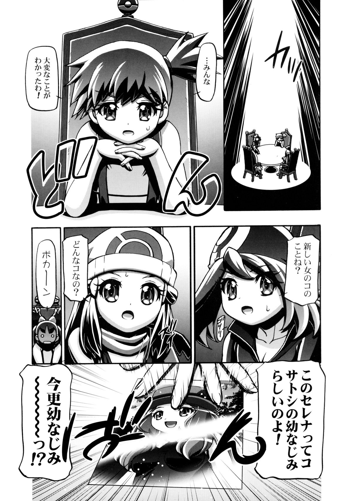 (C85) [Gambler Club (Kousaka Jun)] PMGALS XY (Pokemon) page 2 full