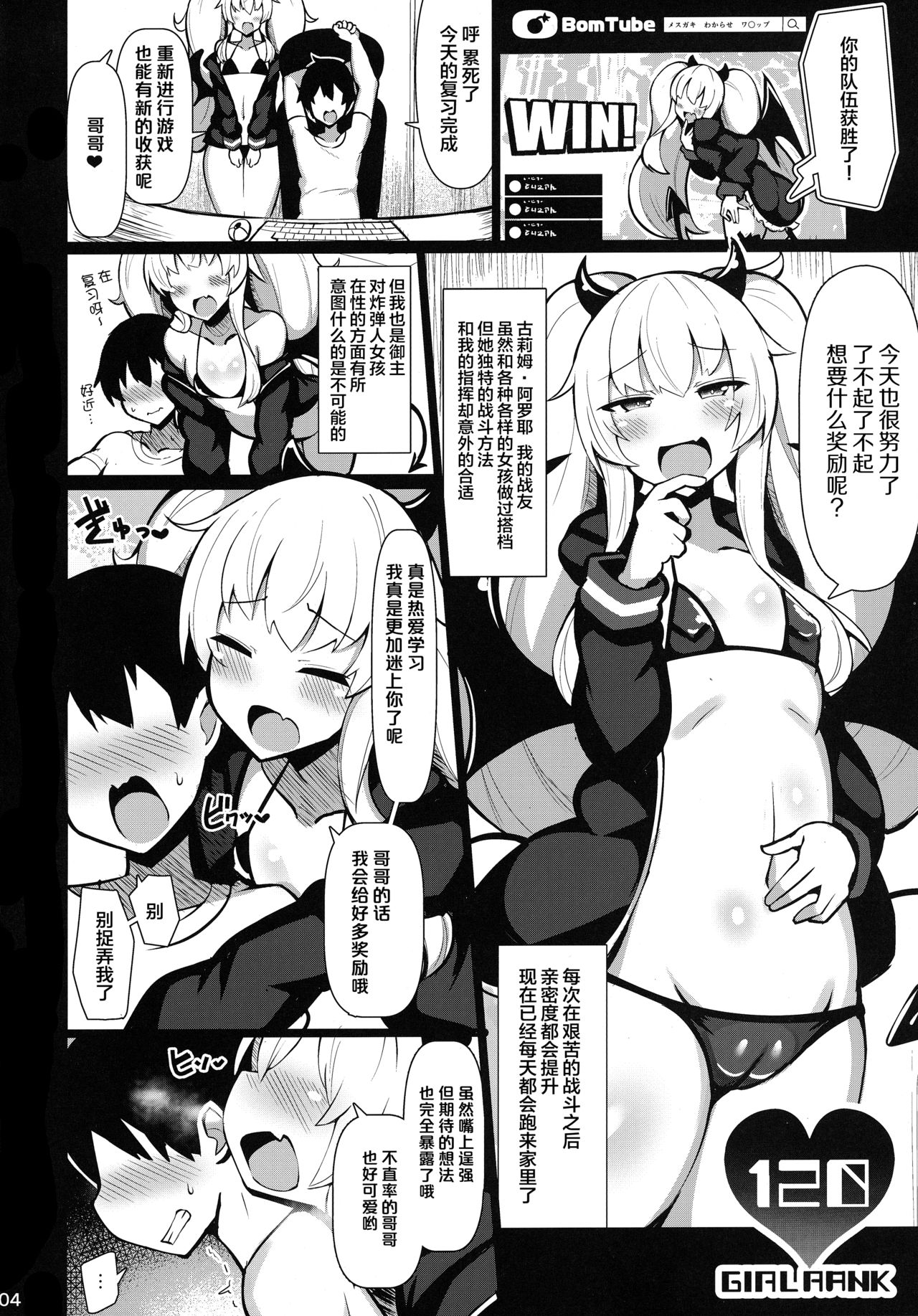 [Fry Dish (Jakko)] Shinaido MAX Mesu Gaki Icha Love Koibito Ikusei Nikki (Bomber Girl) [Chinese] [绅士仓库汉化] page 4 full