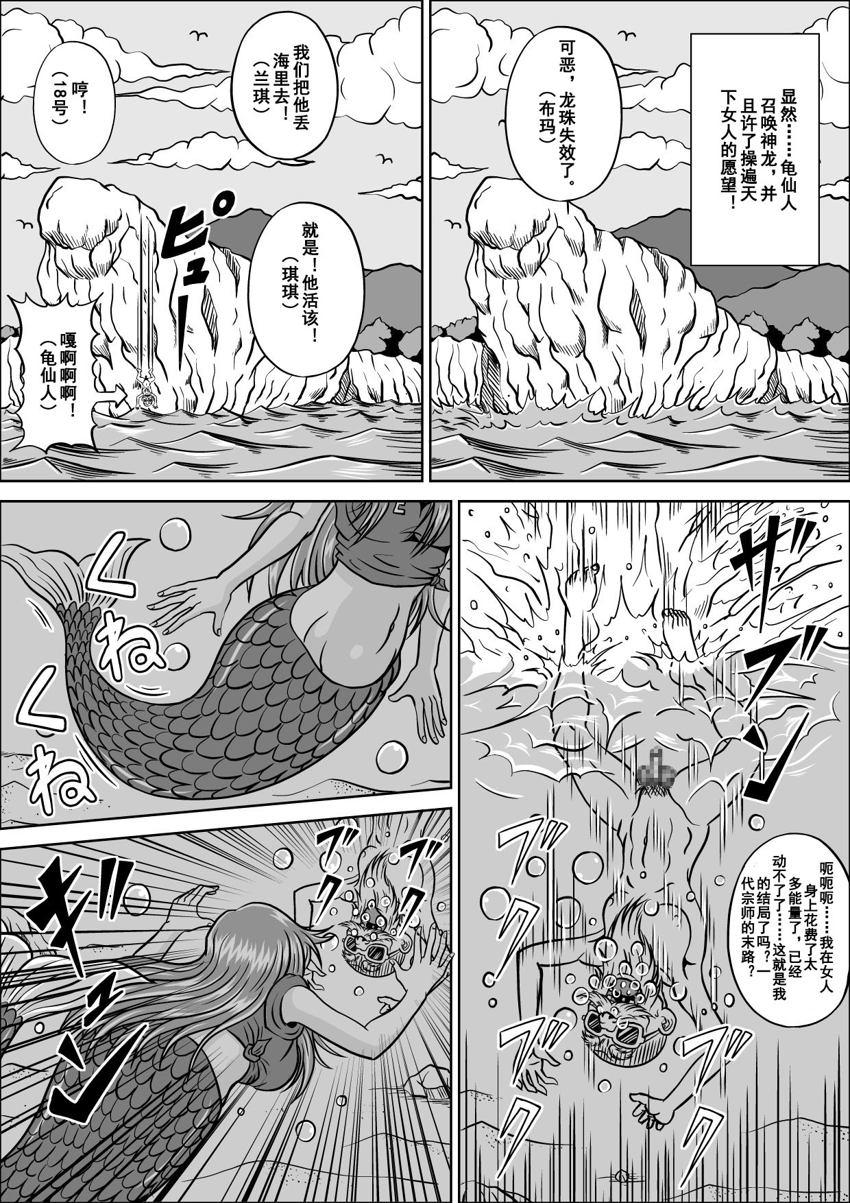 [Pyramid House (Muscleman)] Kame Sennin no Yabou III (Dragon Ball Z) [Chinese] [超能汉化组] page 8 full