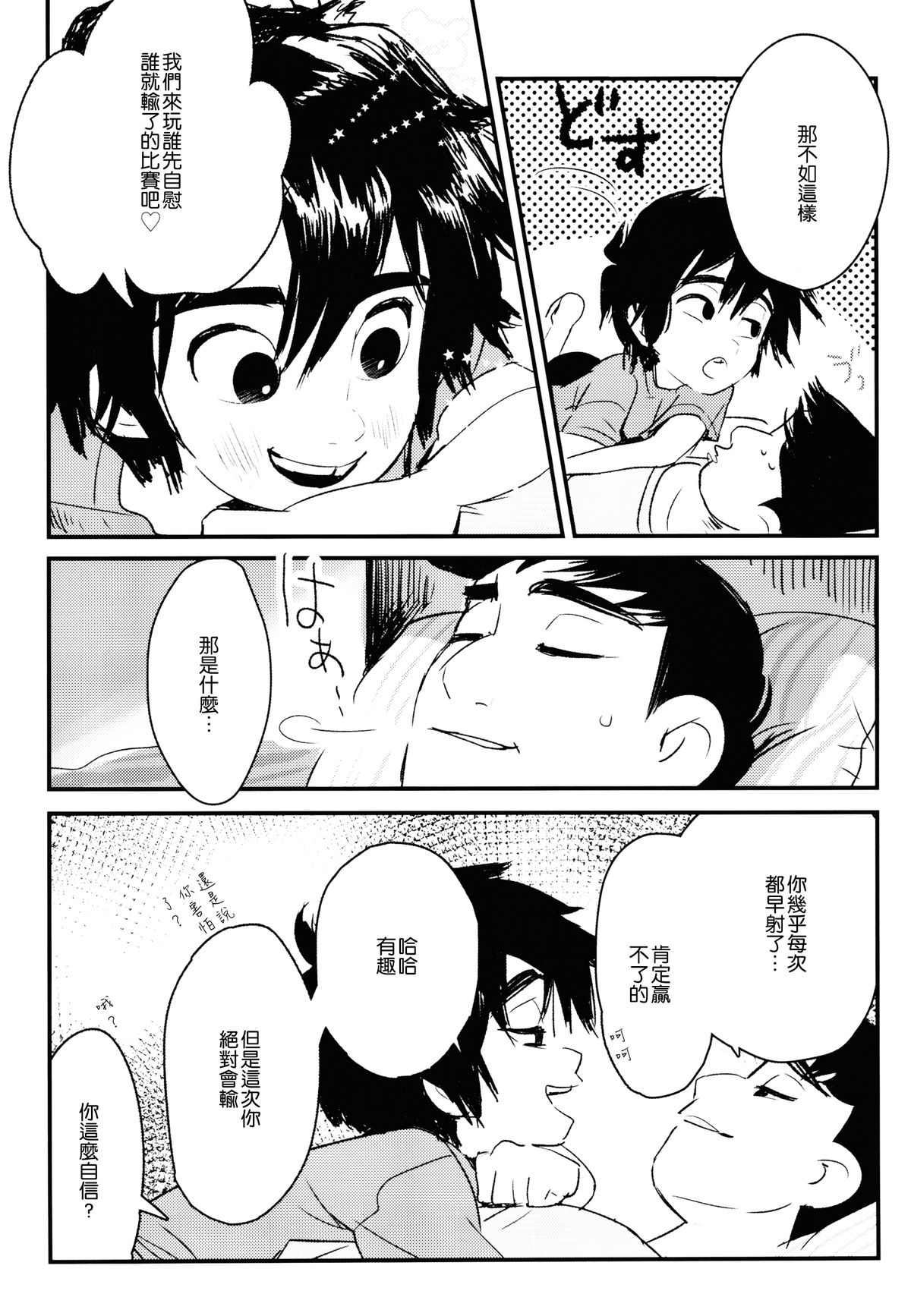 [SGPT (Shiogochi)] Non-stop! Brother (Big Hero 6) [Chinese] [沒有漢化] page 10 full