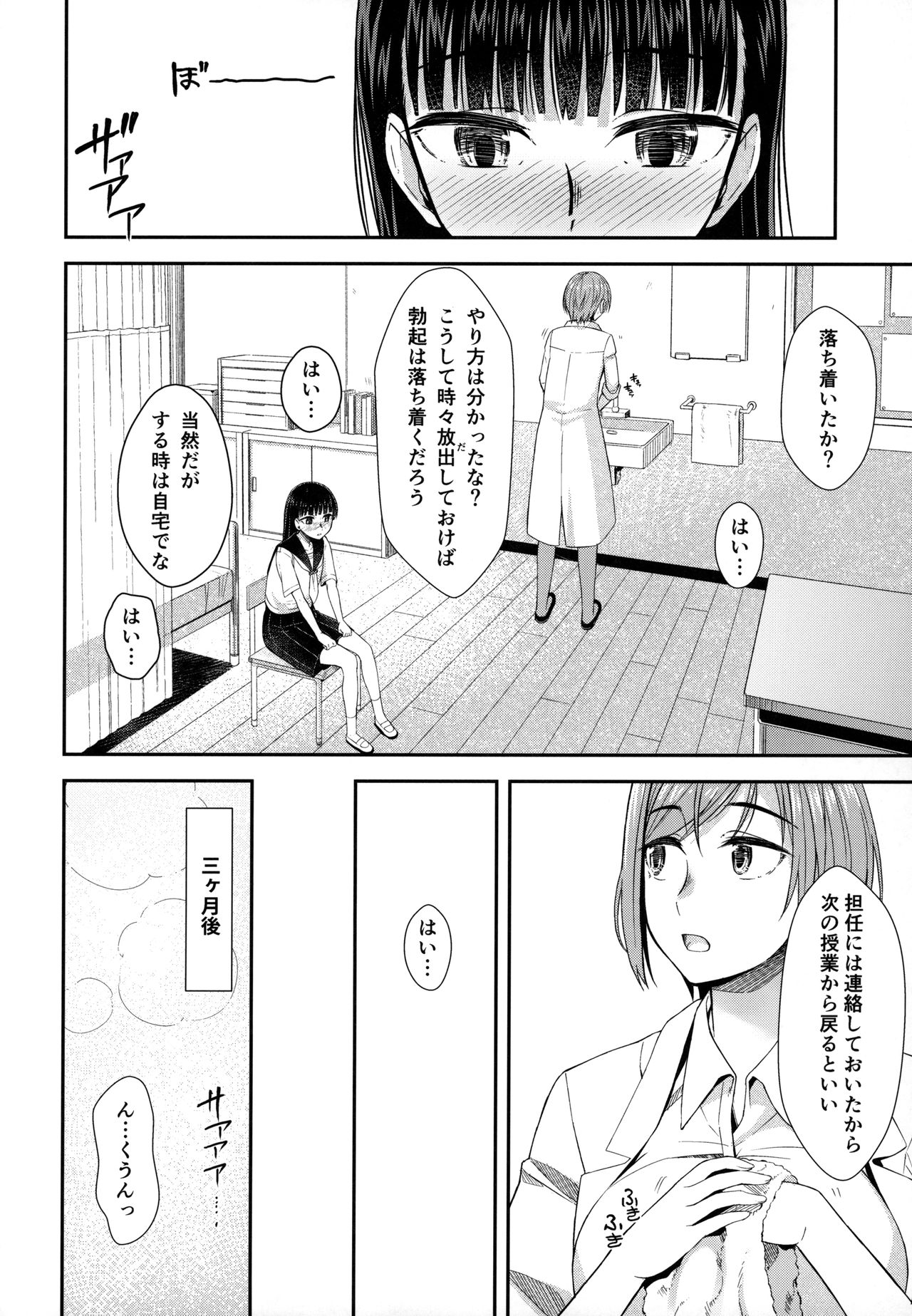 (Futaket 16) [Silicon Jichou (Condessa)] Hokenshitsu nite Seitsuu Girl page 7 full