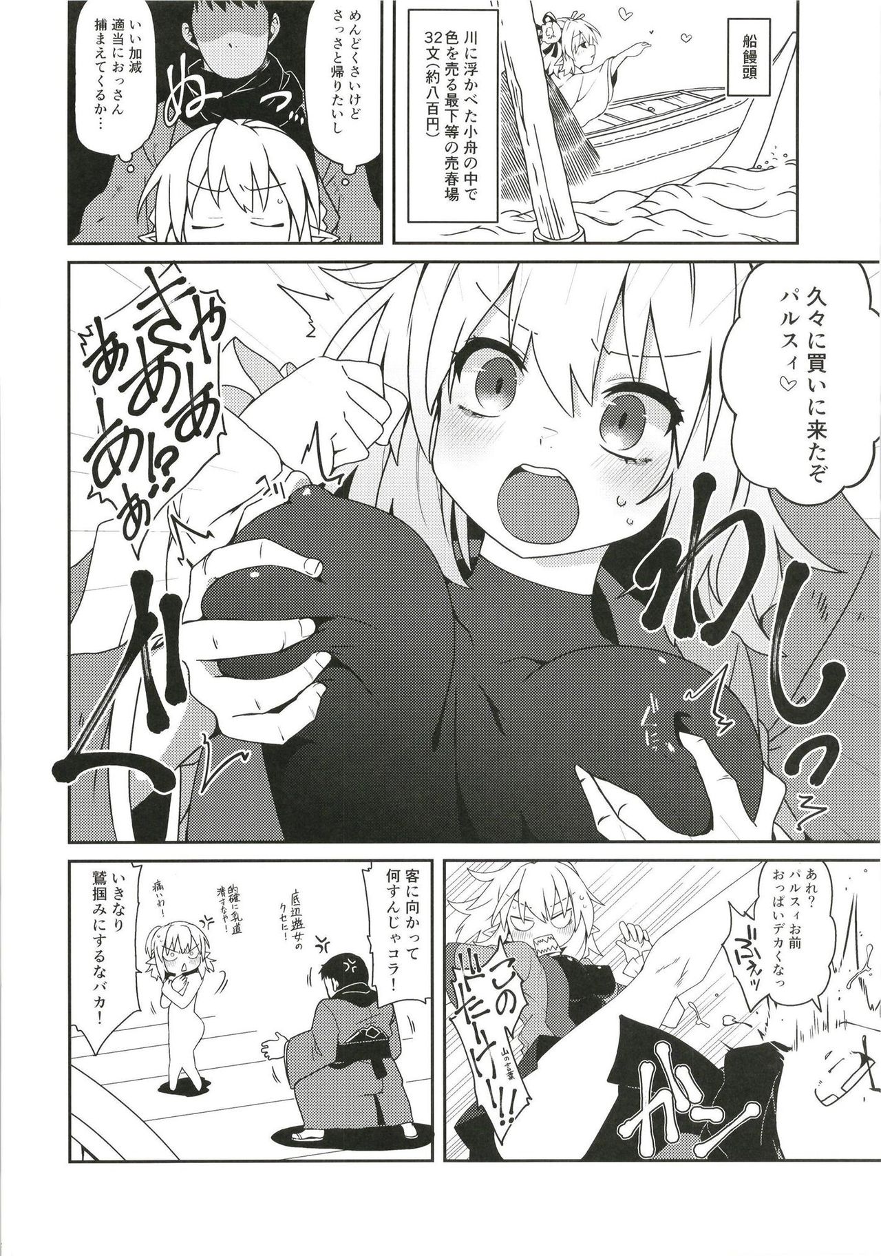 (C93) [Cola Bolt (Kotomuke Fuurin)] Kyuujigoku no Ochiyobune (Touhou Project) page 4 full