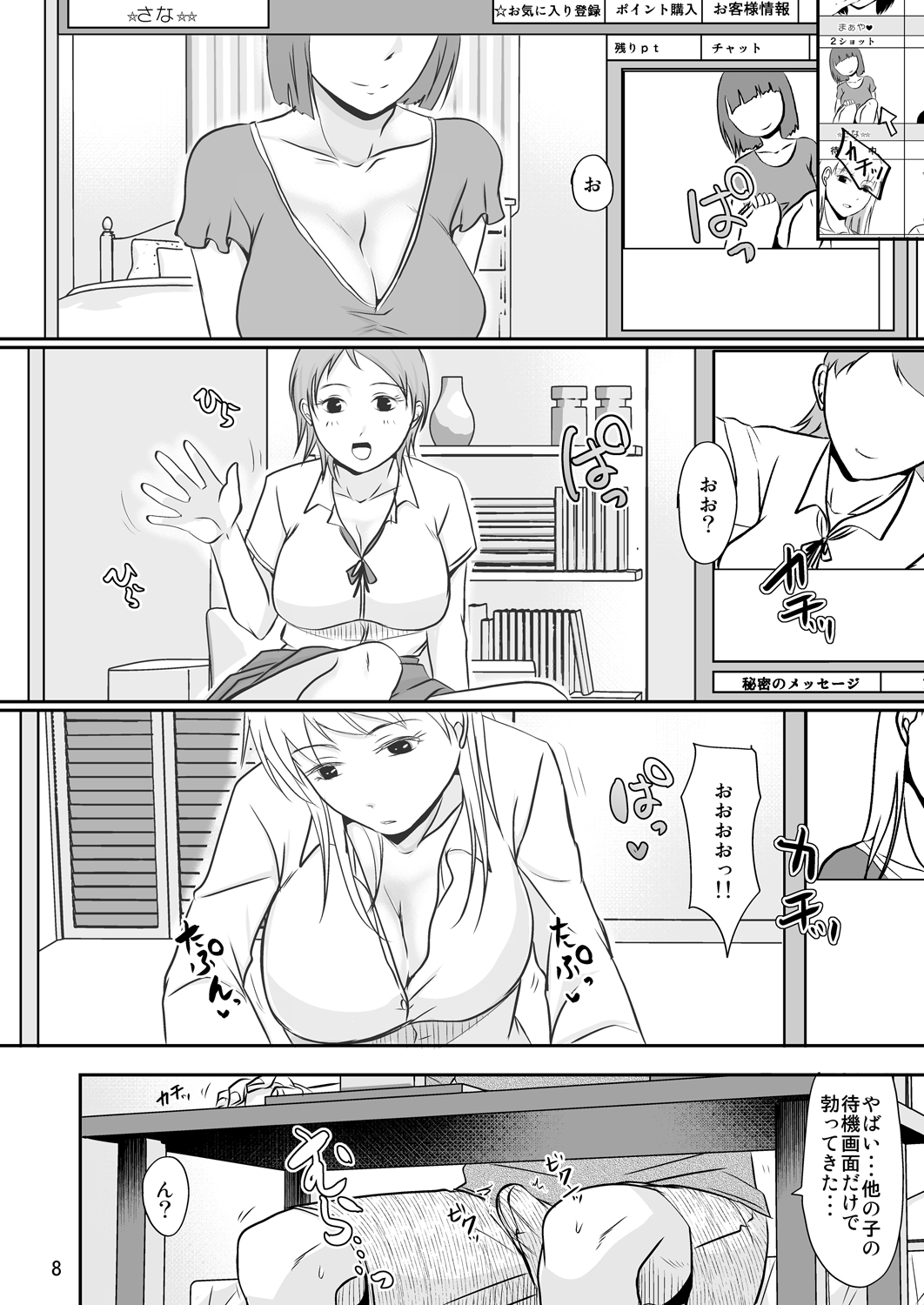 [TTSY (Kurogane Satsuki)] Otonari-san no Naisho na Enkou Seikatsu [Digital] page 7 full